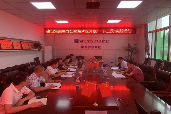 图:建设集团领导赴鄂东片区开展“一下三民”实践活动.png